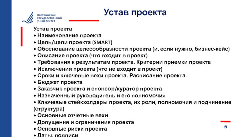 Какой процесс управления проектом включает разработку устава проекта