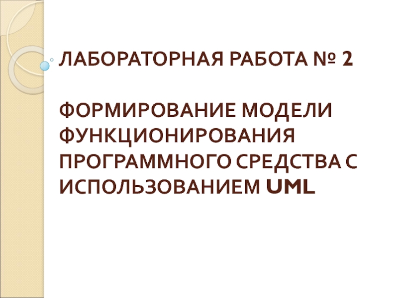 Лаб 2.ppt