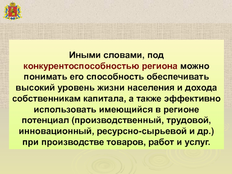 Обеспечивают высокий уровень. Конкурентоспособность Саратовской области презентация. Теоретический регион. Конкурентоспособность Мексики.