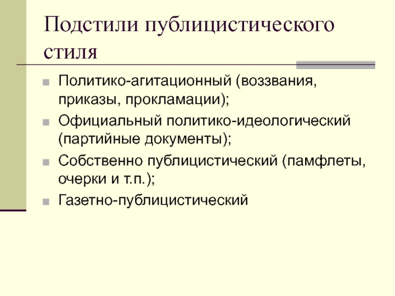 Публицистический стиль проблемный очерк 9 класс презентация