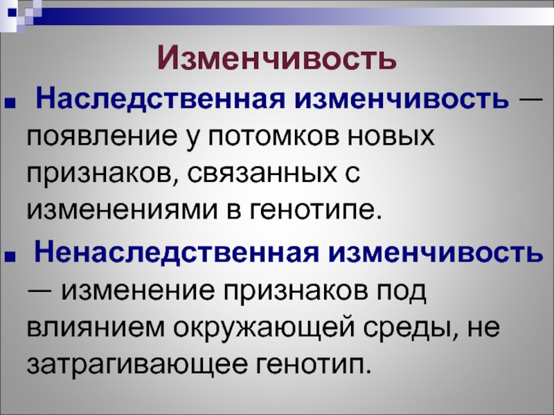 Наследственная изменчивость человека презентация 10 класс