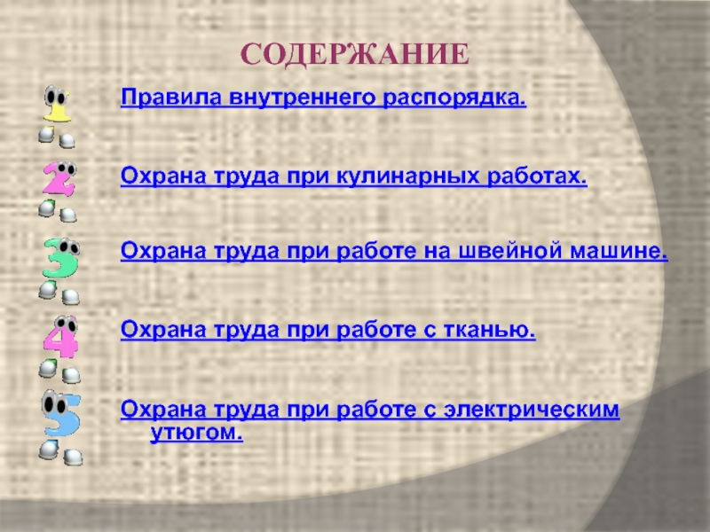 Презентация охрана труда на уроках технологии