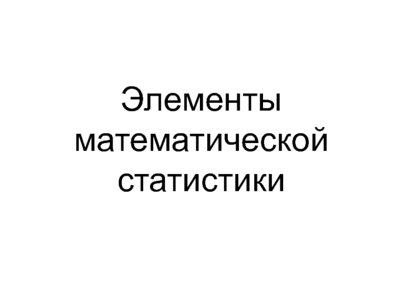 Проект по статистике 11 класс