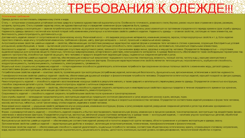 Требования к одежде!!!