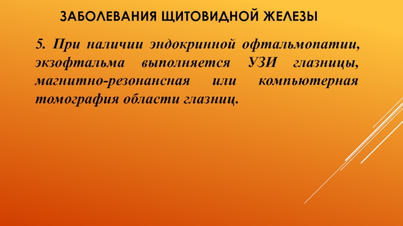 Сестринская помощь при заболеваниях щитовидной железы презентация