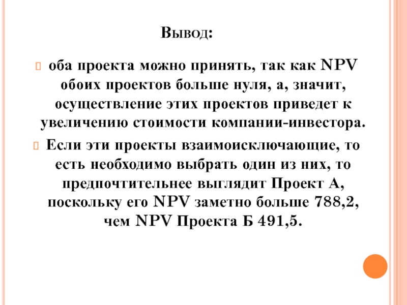 На обоих проектах