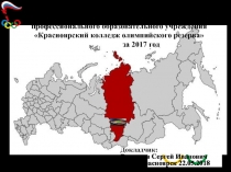 ОТЧЕТ о деятельности Краевого государственного автономного профессионального