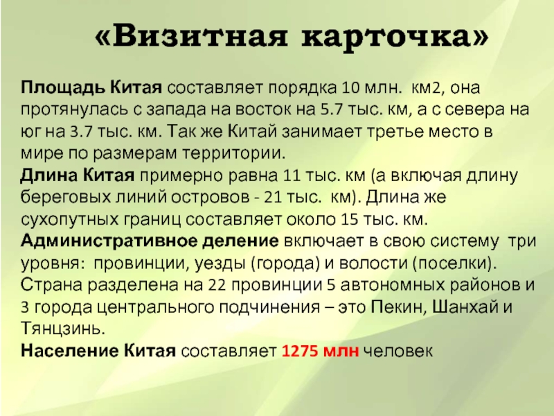 Визитная карта китай