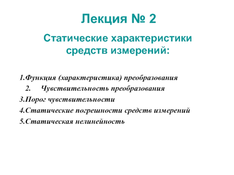 Презентация Lekciya_2.ppt