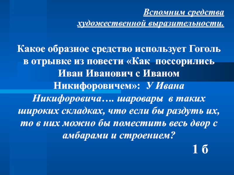 Как поссорились иван иванович с иваном никифоровичем презентация