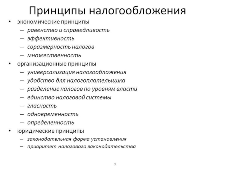 Налоговая система современной россии проект