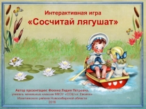 Автор презентации: Фокина Лидия Петровна,
учитель начальных классов МКОУ СОШ