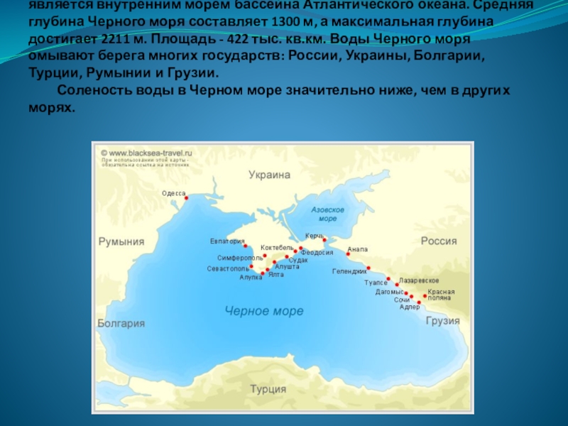 Глубина черного средняя и максимальная. Максимальная глубина черного моря. Глубина черного моря максимальная и минимальная. Средняя глубина черного моря. Ширина черного моря.
