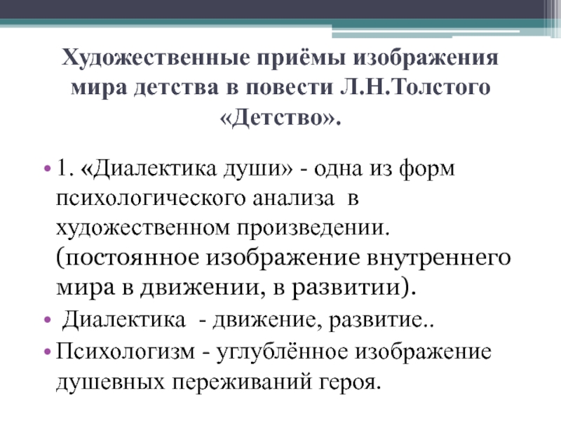 Способ углубленного изображения внутреннего мира героя