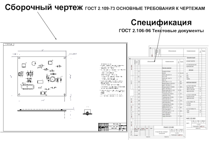 Сборочный чертеж гост оформления