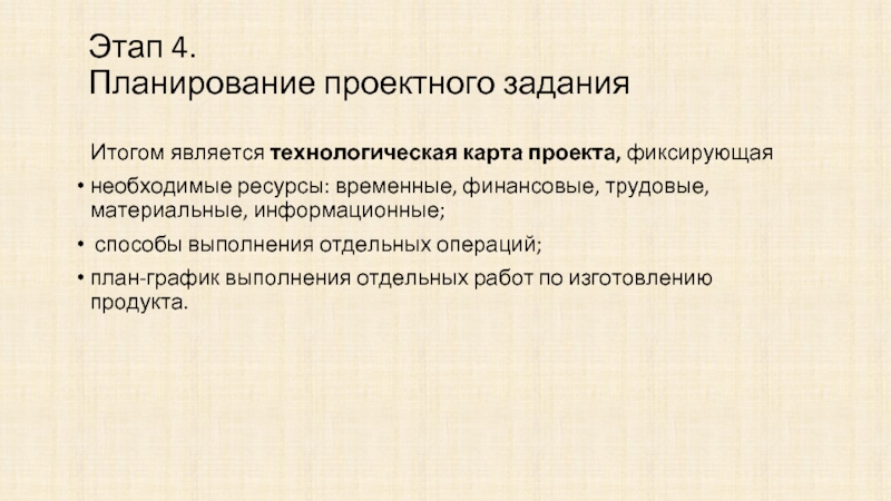 Временные ресурсы организации. Временные ресурсы проекта. Временного ресурса.