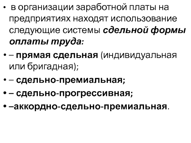 Организация оплаты труда доклад. Функции организации заработной платы. По стрела организация заработной платы.