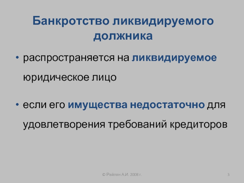 Упрощенная процедура банкротства отсутствующего должника. Банкротство для презентации. Ликвидация юридического лица.