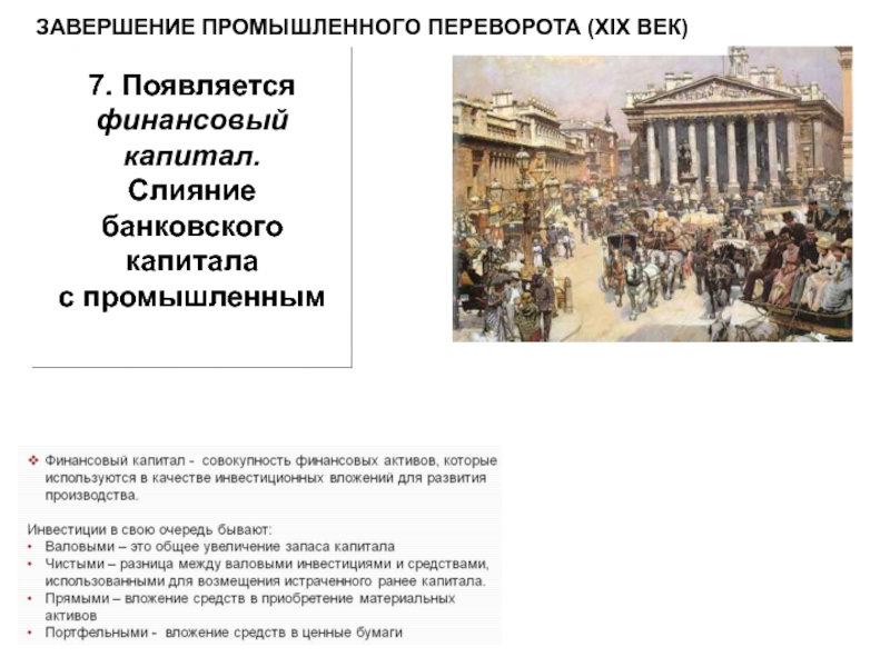 Революции 19 века. Английская революция 19 века промышленный переворот. Завершение промышленного переворота. Завершение промышленного переворота в XIX веке. Завершение промышленного переворота в Англии.