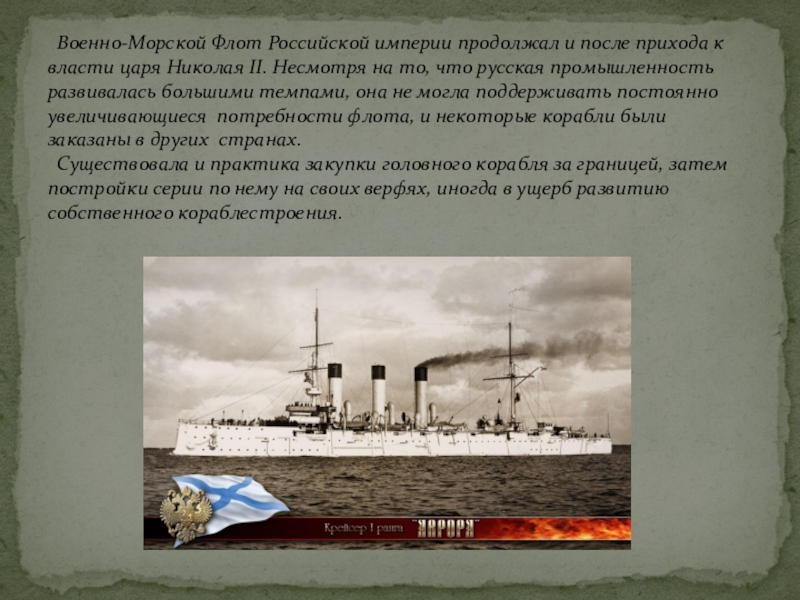 Реферат по теме Русский флот в послепетровский период