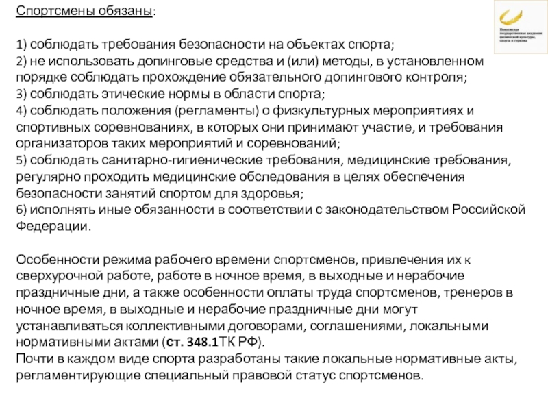 В каком пуле спортсмен обязан предоставлять