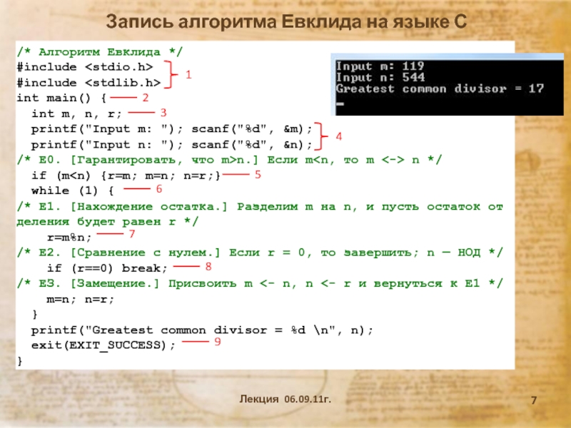 Нод евклида python. Питон программа алгоритм Евклида. Алгоритм Евклида НОД Python. Наибольший общий делитель питон. Алгоритм НОД Python.