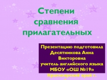 Степени сравнения прилагательных в английском языке