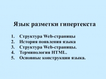 Язык разметки гипертекста