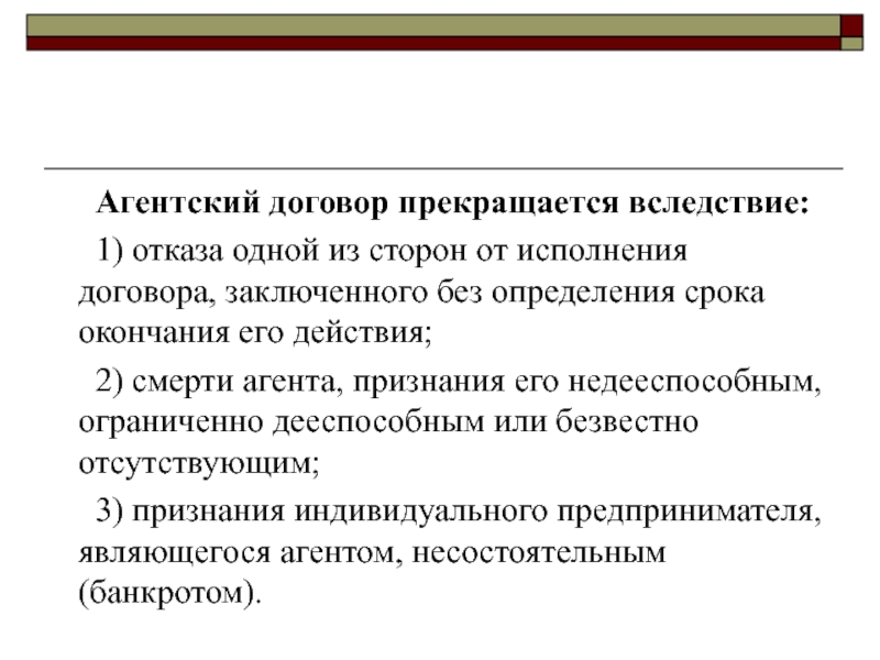 Презентация агентский договор с участием коллекторских агентств и риэлторов