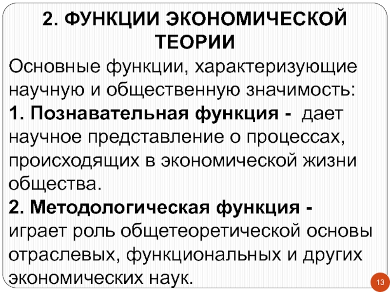 Методологическая функция теории. Методологическая функция экономики. Методологическая функция экономики примеры. Методологическая функция экономической теории. Познавательная функция экономики.