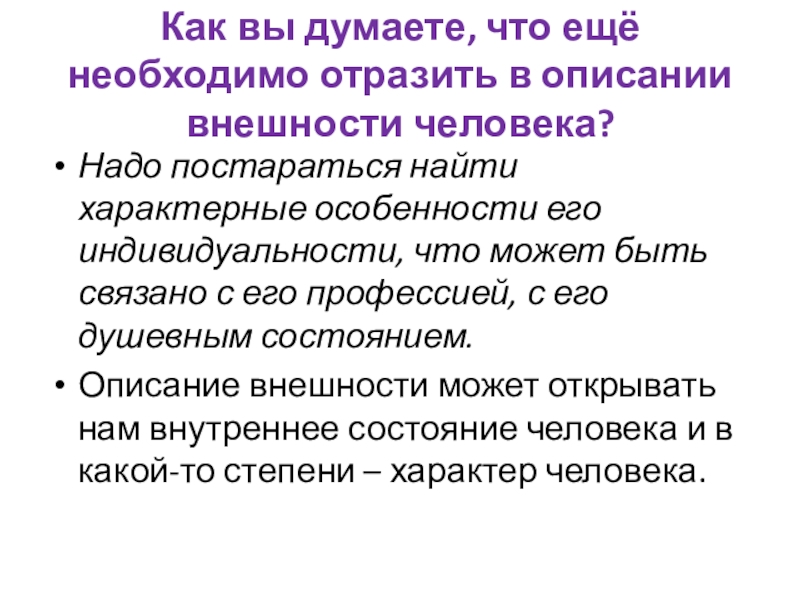 Описание человека который мне нравится. План сочинения описания внешности человека. Пример сочинения описания внешности человека. Сочинение-описание внешности человека.(по плану). Как описывать портрет человека в сочинении.