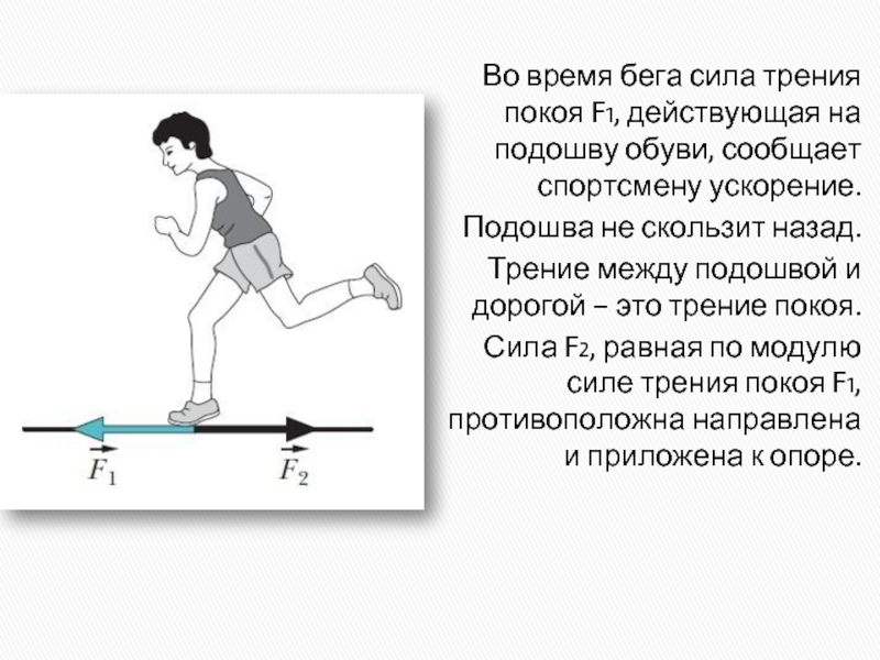 Может ли совершать работу сила трения покоя