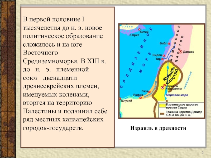 Древнееврейское царство проект