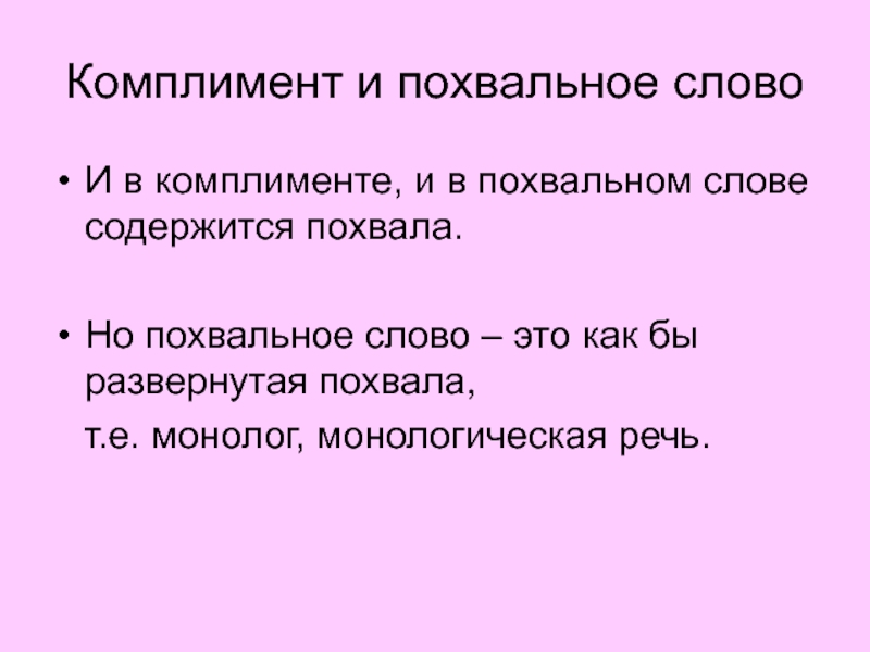 Слова похвалы. Похвала и комплимент. Похвальное слово. Похвальные слова мужчине.