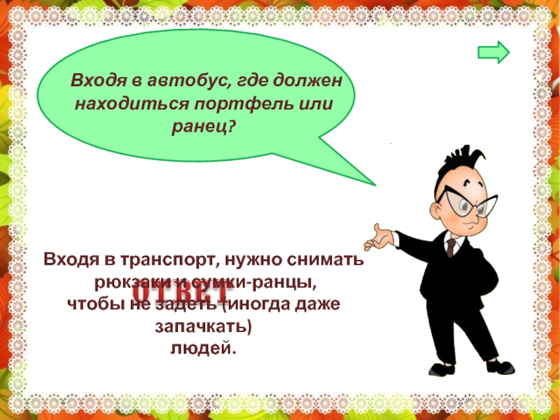 Какие правила должны были. Какие правила надо соблюдать. Какие правила должен соблюдать пассажир. Должны соблюдать правила. Какие правила необходимо соблюдать пассажиру.