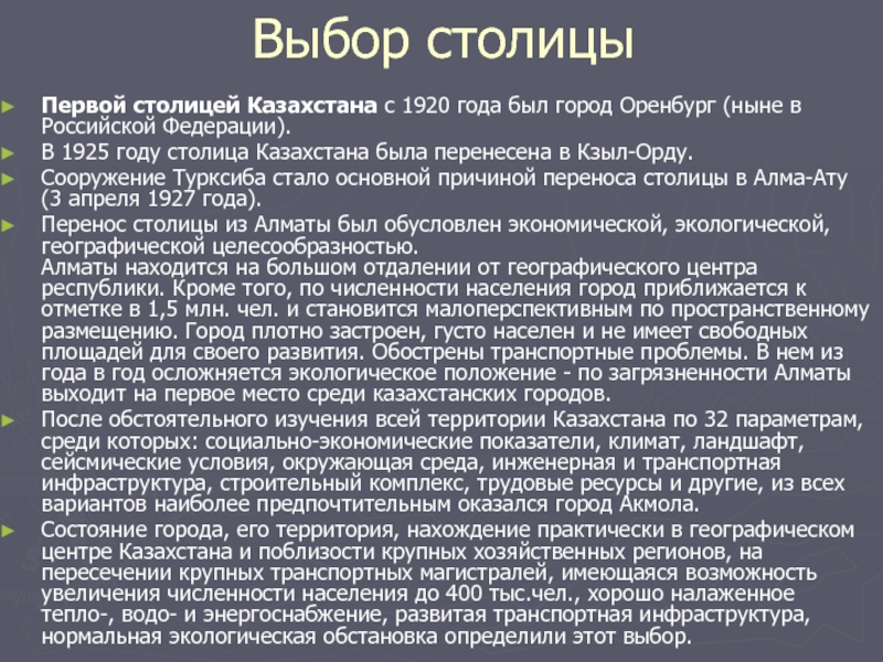 В каком году столица казахстана была. Оренбург был столицей Казахстана. Оренбург - столица казахской АССР.