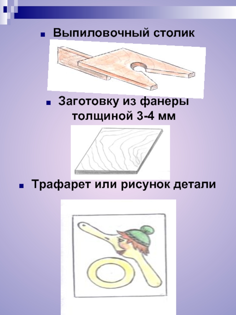 Выпиловочный столик для ручного лобзика чертежи