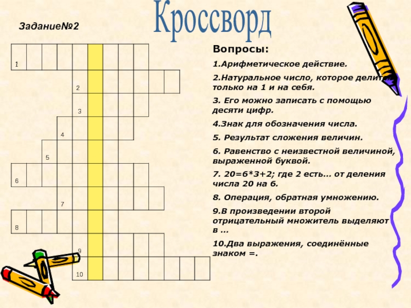 Кроссворд многозначное. Кроссворд на тему натуральные числа. Кроссворд с числами. Математический кроссворд с натуральными числами. Кроссворд по теме натуральные числа.