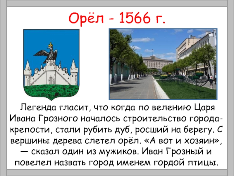 Мой город презентация 2 класс