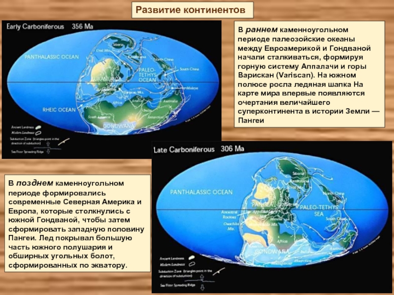 В раннем каменноугольном периоде палеозойские океаны между Евроамерикой и Гондваной начали сталкиваться, формируя горную систему Аппалачи и