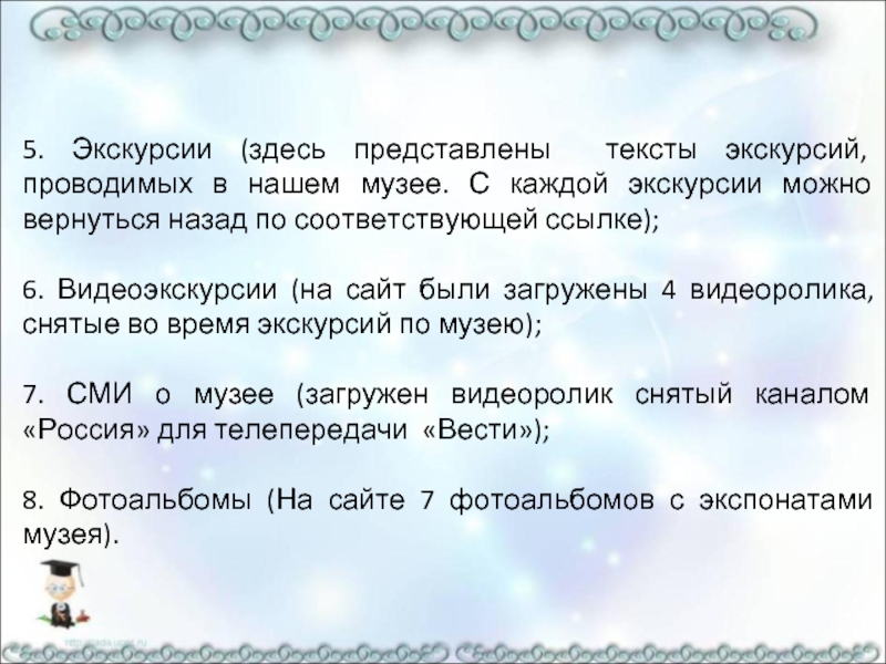 Слово экскурсия. Текст экскурсии. Текст прогулка. Экскурсионный текст. Пример текста экскурсии в музее.