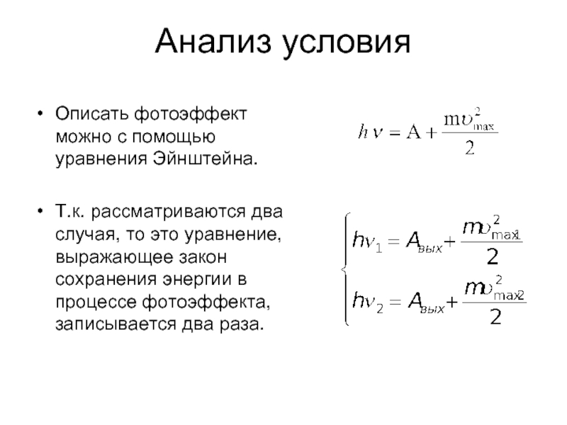 Уравнение эйнштейна для фотоэффекта