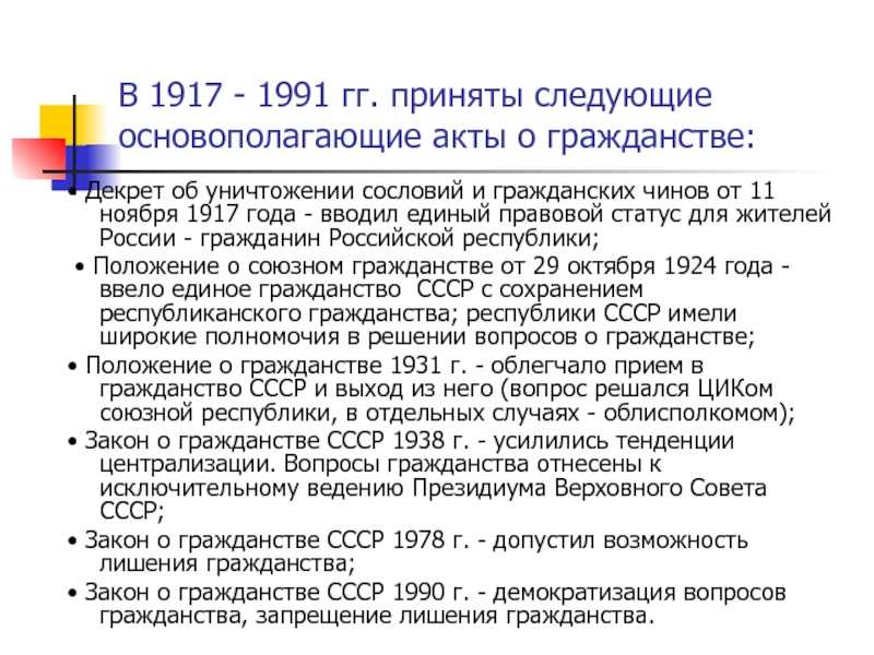 Реферат: Декрет об уничтожении сословий и гражданских чинов 1917