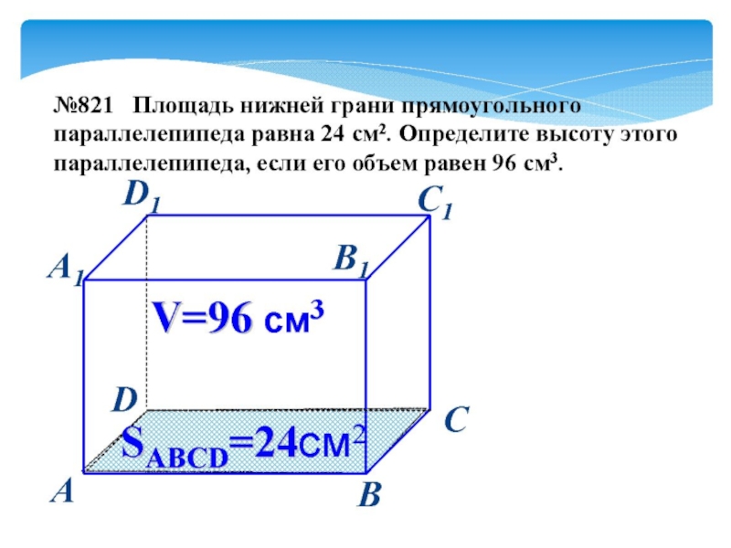 Презентация по теме объем прямоугольного параллелепипеда