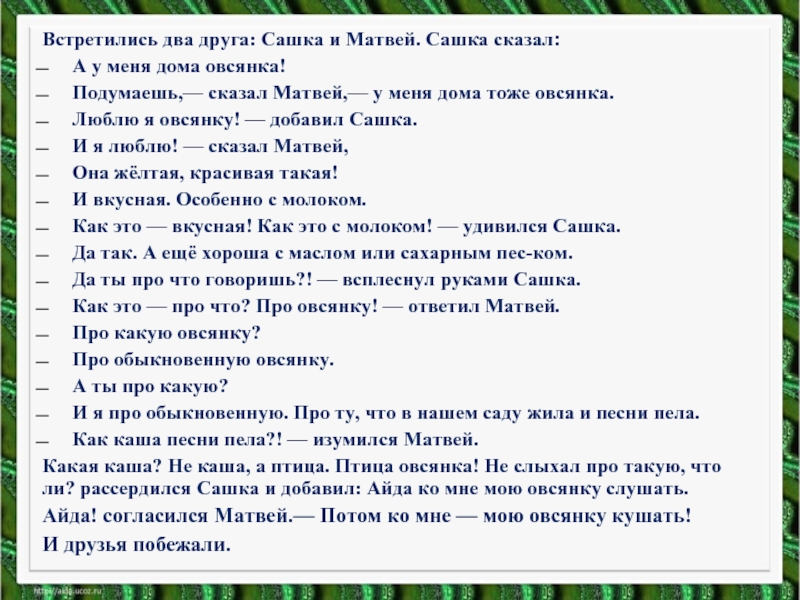 Встречаюсь с несколькими. Встретились два друга Сашка и Матвей. Встретились два друга Сашка и Матвей исправь ошибки. Встретились 2 друга а у меня дома овсянка. Встречаются два приятеля математика.