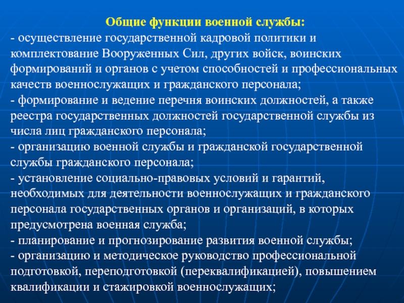 Роль военных в обществе