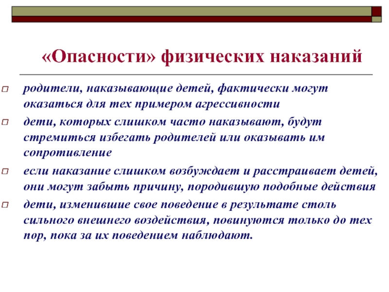 Презентация агрессивные дети причины и последствия детской агрессии