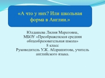 Учебно-исследовательский проект  