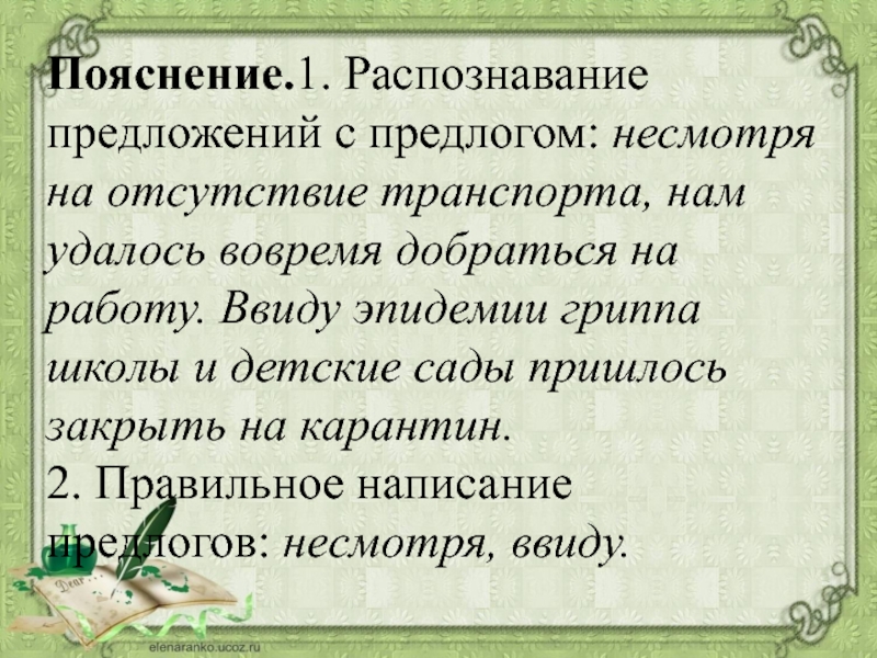 Удаться несмотря. Распознавание предложений с предлогом. Предложение с предлогом несмотря на. 3 Предложения с предлогом несмотря на. Предложение с предлогом вопреки.