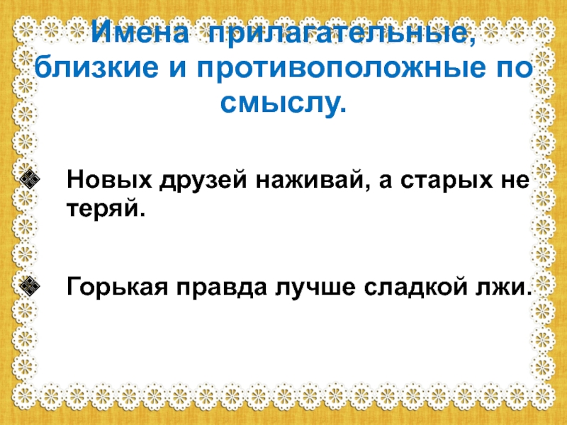 Прилагательные близкие и противоположные по значению 2 класс школа россии презентация и конспект